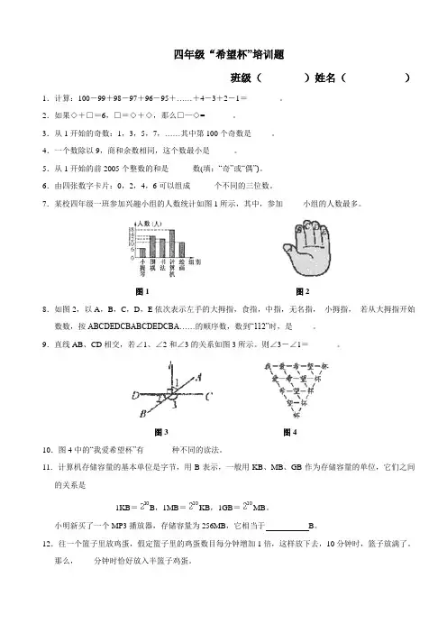 第三届小学数学希望杯四年级第一试试题