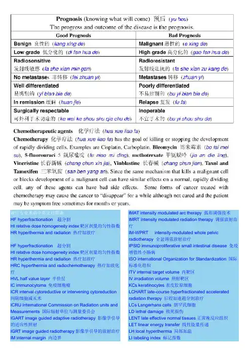 (完整版)放疗专业术语中英文对照表