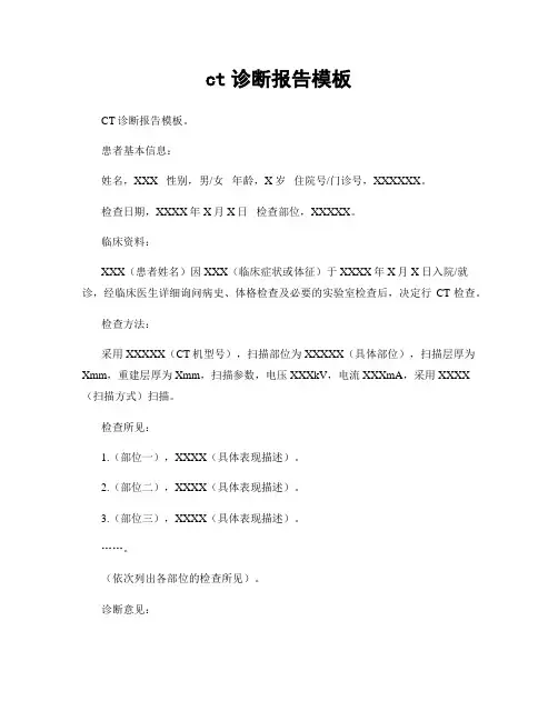 ct诊断报告模板 2