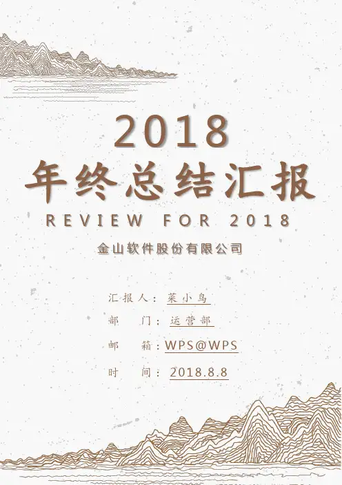 【工作总结】各行业通用年终总结汇报模板-古典中国风