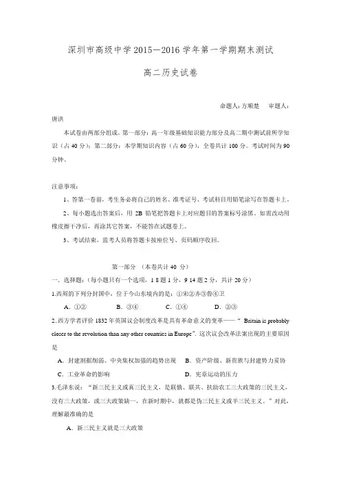 广东省深圳市高级中学2015-2016学年高二上学期期末考试历史试卷 Word版含答案.doc