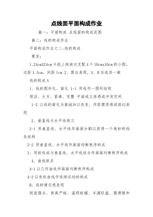 点线面平面构成作业 2