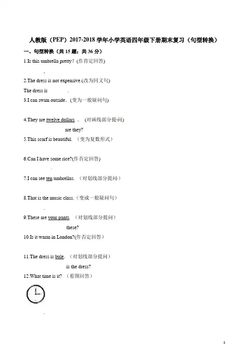 四年级下册英语期末复习(句型转换)∣人教(PEP)(2014秋)(含答案)