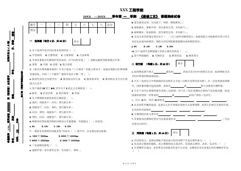 汽车维修业务接待试卷B