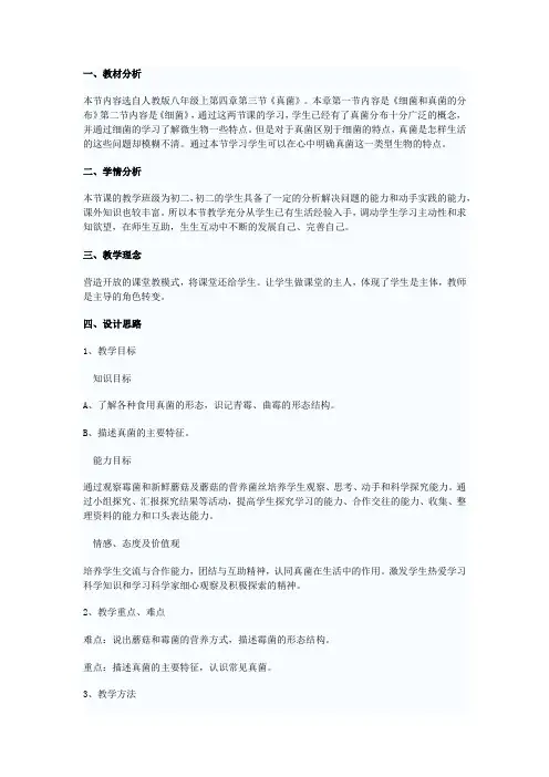 真菌教案