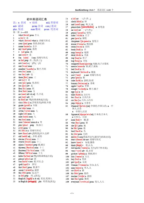 (修改版)初中英语单词表大全2182个带音标