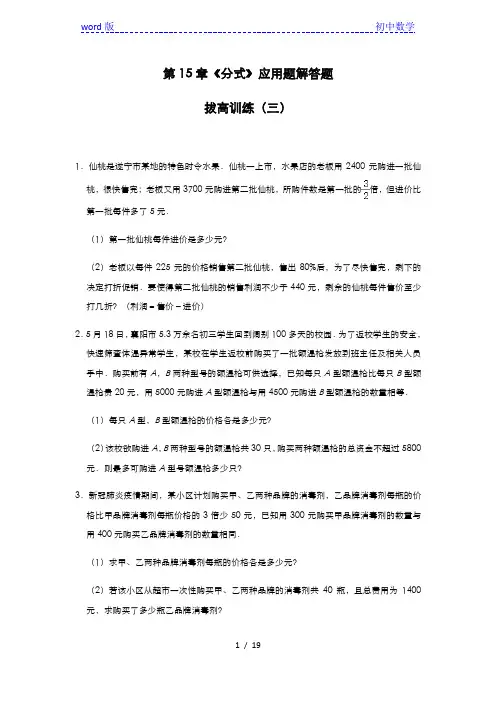 人教版八年级数学上册第15章《分式》应用题解答题拔高训练(三)