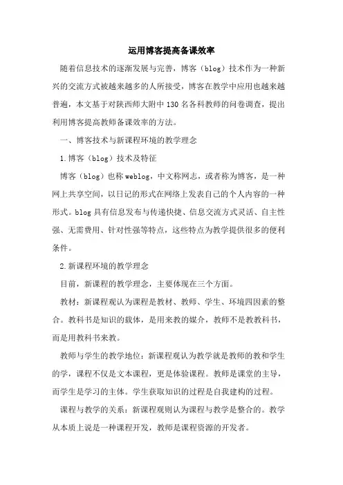 运用博客提高备课效率