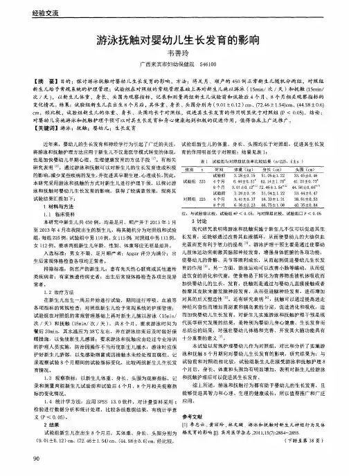 游泳抚触对婴幼儿生长发育的影响