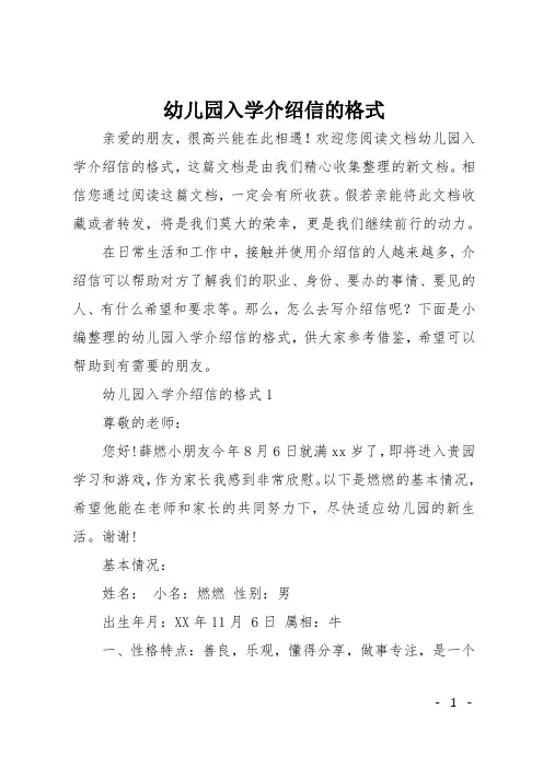 幼儿园入学介绍信的格式