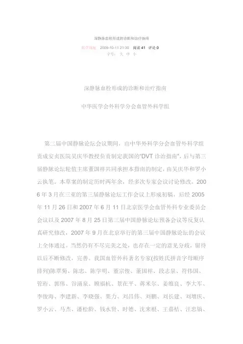 深静脉血栓形成的诊断和治疗指南 2