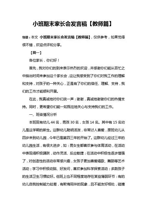 小班期末家长会发言稿【教师篇】