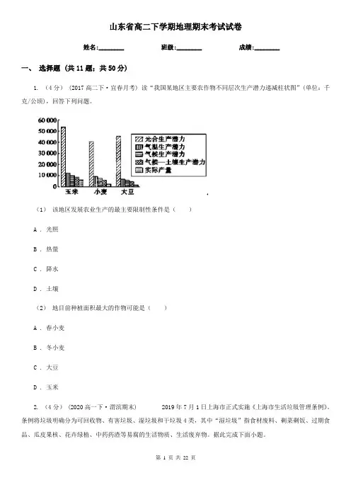 山东省高二下学期地理期末考试试卷