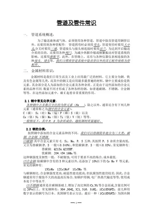 管道及管件常识
