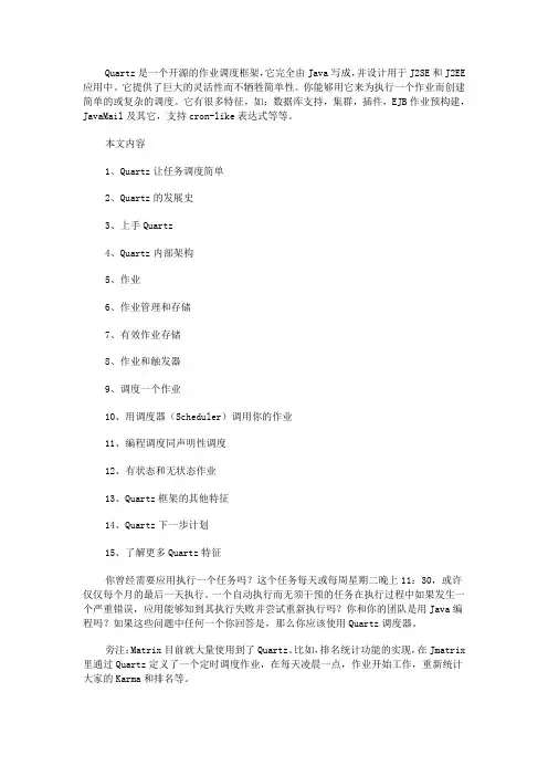 详细讲解Quartz如何从入门到精通
