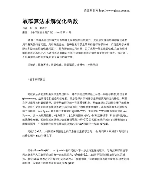 蚁群算法求解优化函数