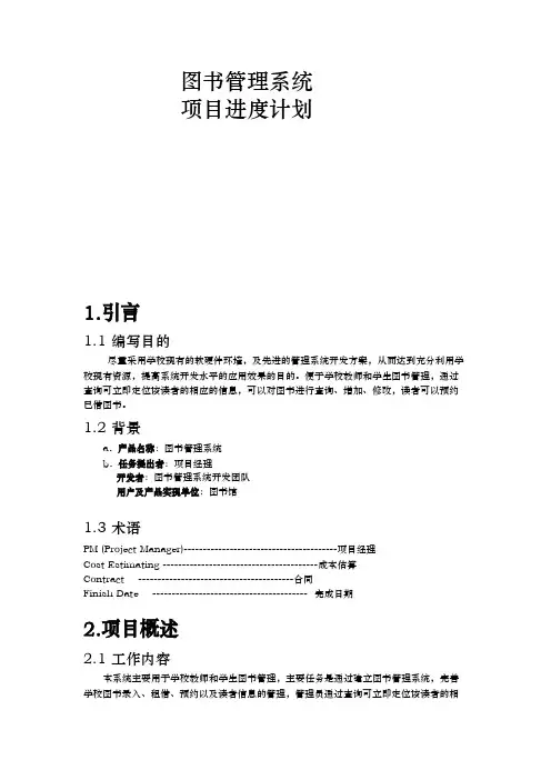图书管理系统项目进度计划