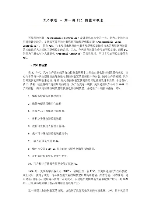 PLC教程