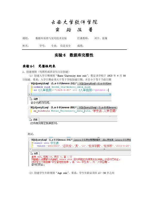 云南大学-实验六-数据库完整性报告