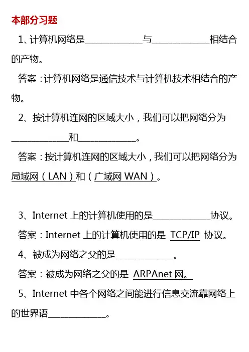 计算机网络基础知识试题