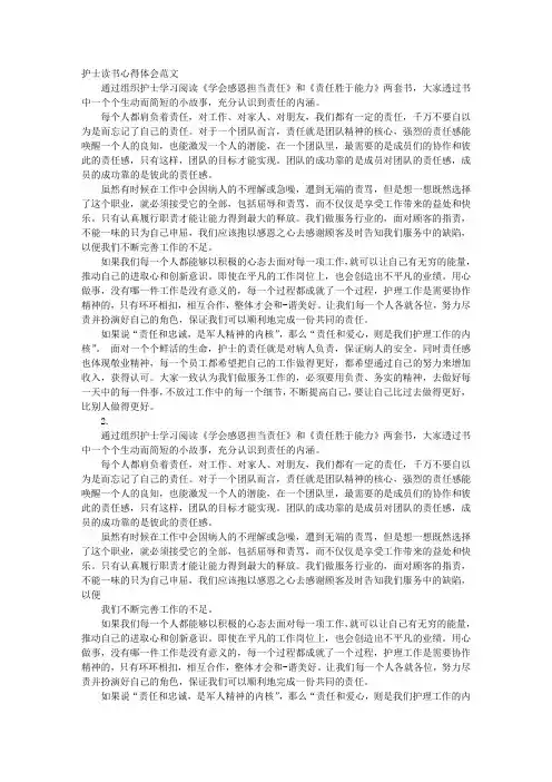 护理学习心得体会范文