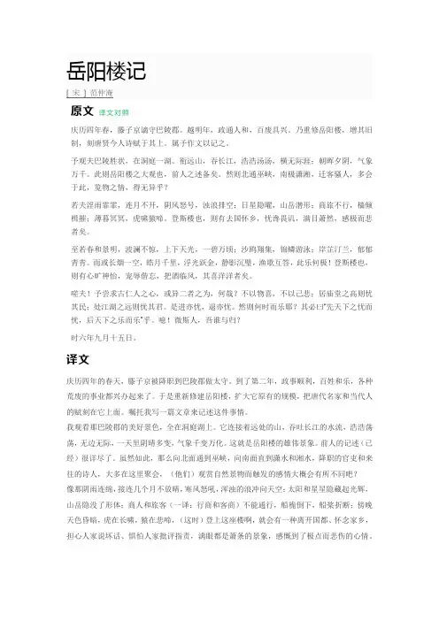 岳阳楼记
