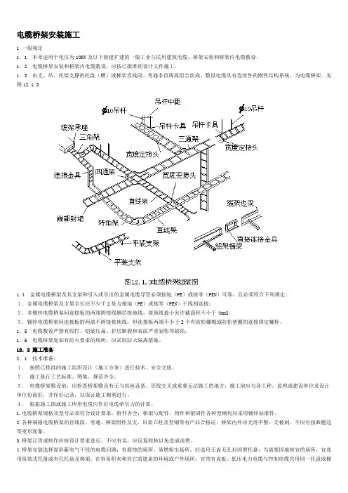 电缆桥架线槽安装规范工艺施工图集