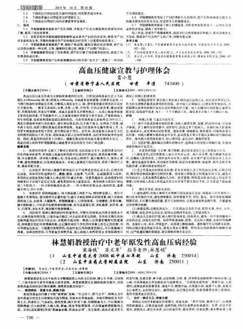 高血压健康宣教与护理体会