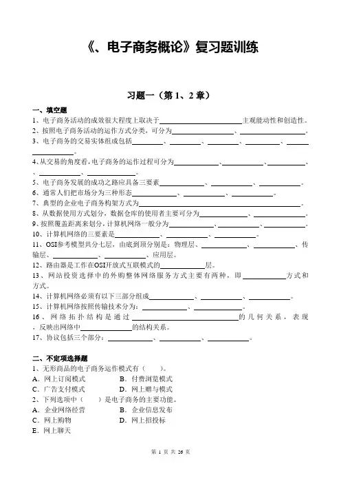 国家开放大学2020年春季学期电大考试《电子商务概论》复习题及答案