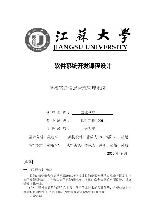 软件系统设计课程设计