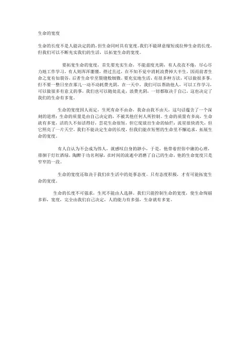 生命的宽度