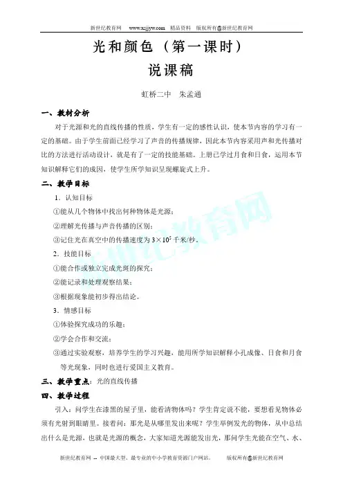 光和颜色说课[