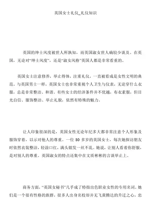 英国女士礼仪_礼仪知识