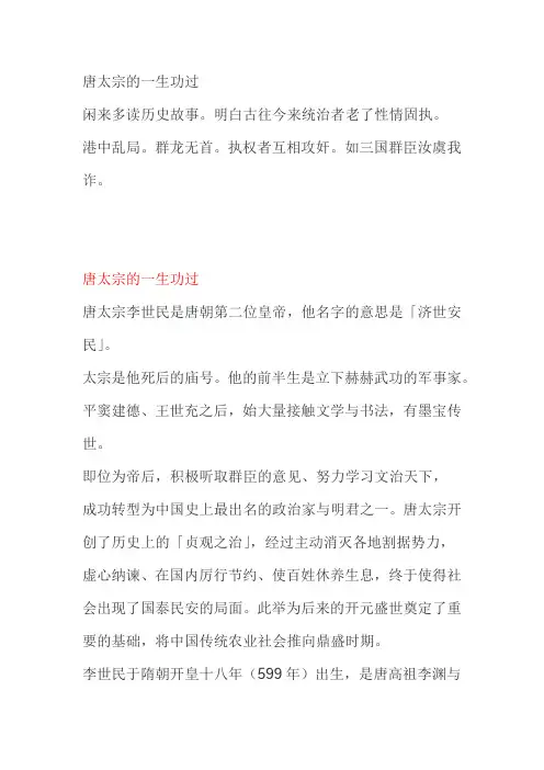 唐太宗的一生功过
