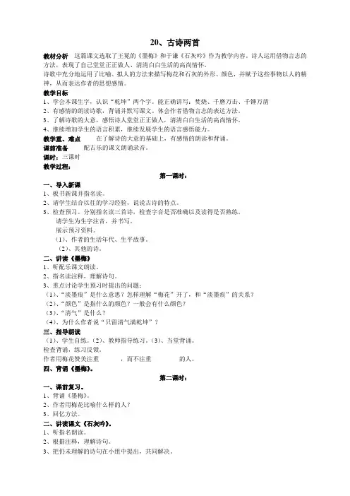 苏教版小学语文6下教案20.古诗两首
