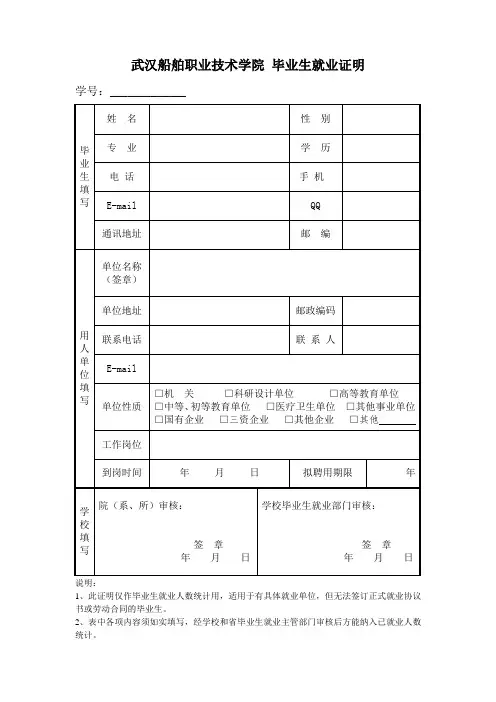 毕业生就业证明