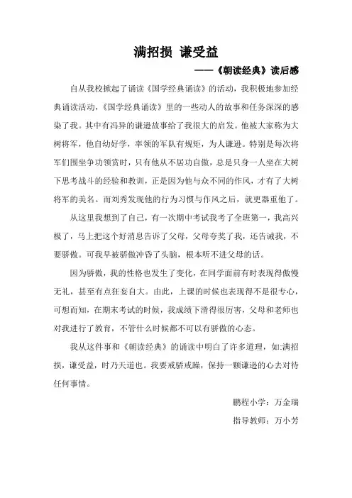 朝读经典读后感2(五)
