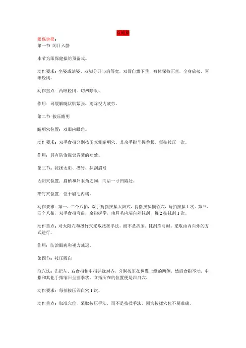 保健操