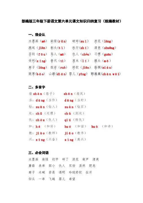 部编版三年级下册语文第六单元课文知识归纳复习(统编教材)