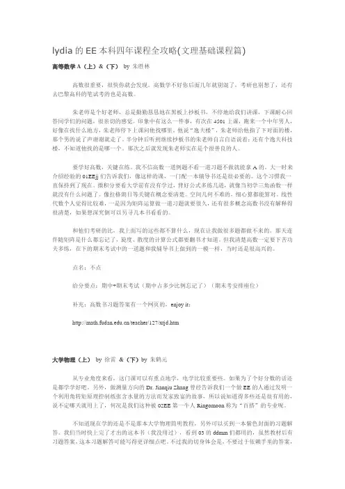EE本科四年课程全攻略(文理基础)
