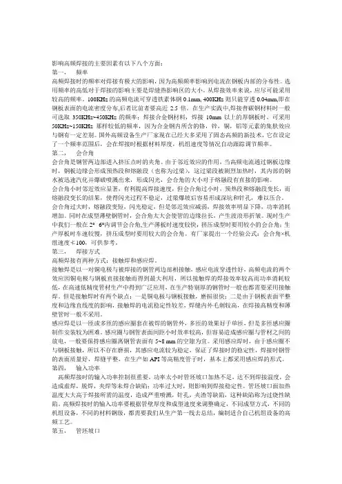 影响高频焊接的主要因素有以下八个方面