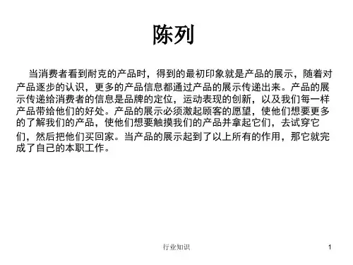 耐克9大陈列原则[优选内容]