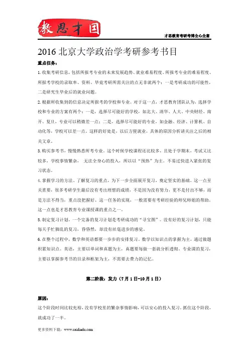 2016北京大学政治学考研参考书目