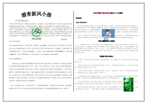 计生协会的由来
