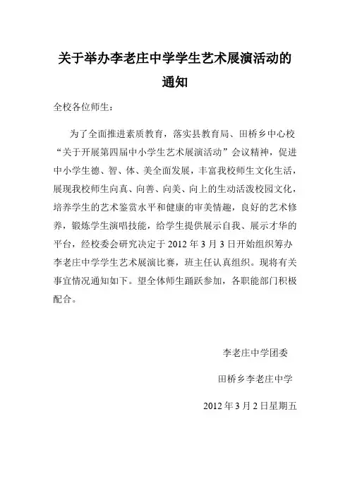 关于举办第四届中小学生艺术展演活动的通知