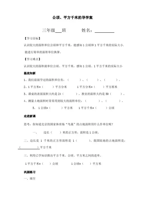 最新人教版四年级上册数学《公顷和平方千米》导学案