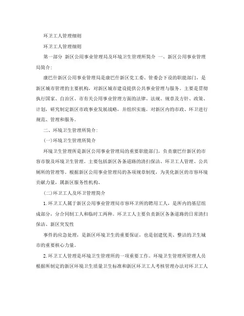 环卫工人管理细则
