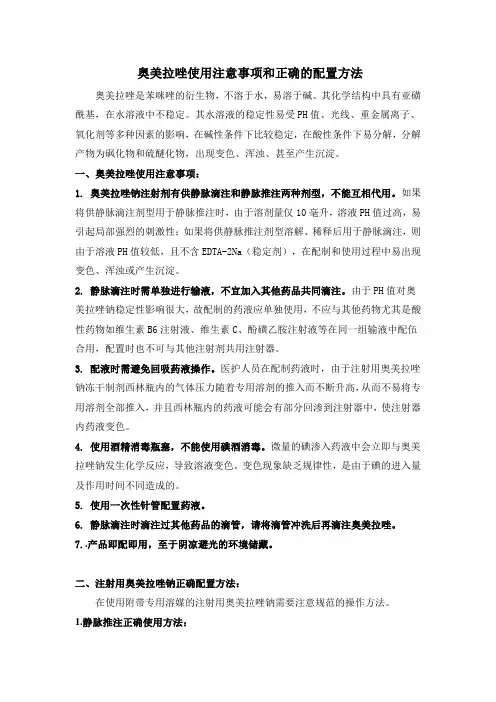 奥美拉唑使用注意事项和正确的配置方法