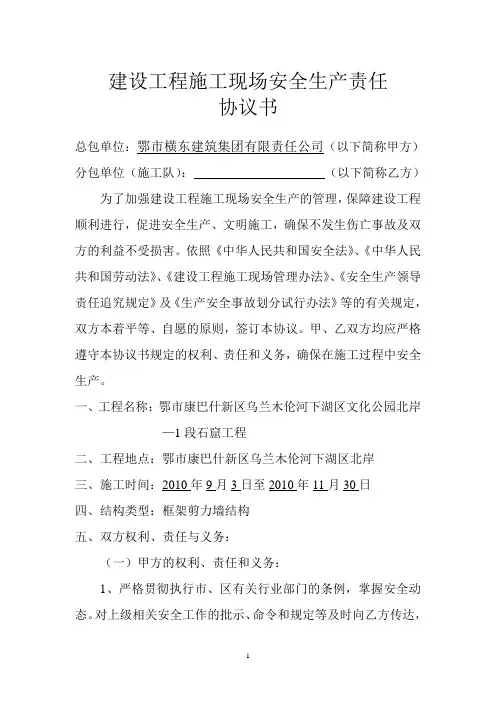 建设工程施工现场安全生产责任协议书