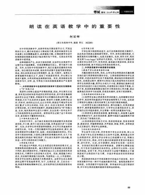 朗读在英语教学中的重要性